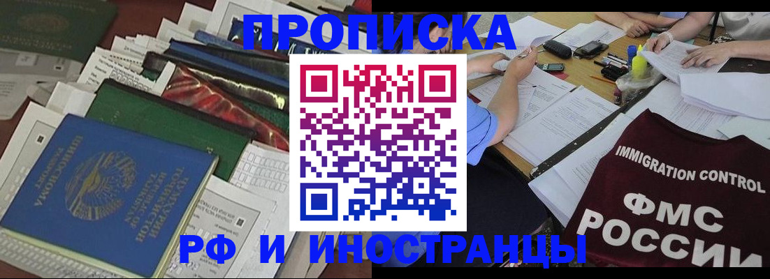 прописка гарантия в Дорогобуже