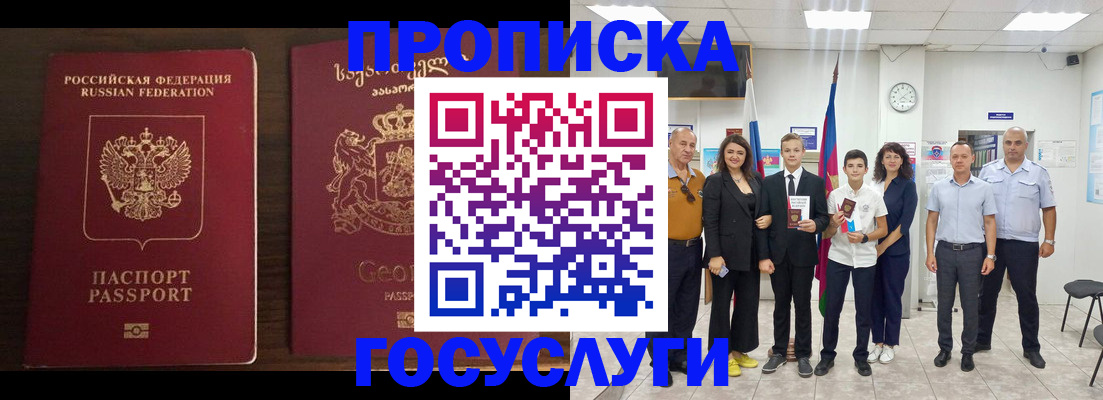 прописка регистрация в Дорогобуже