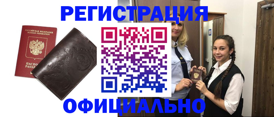 прописка регистрация в Дорогобуже