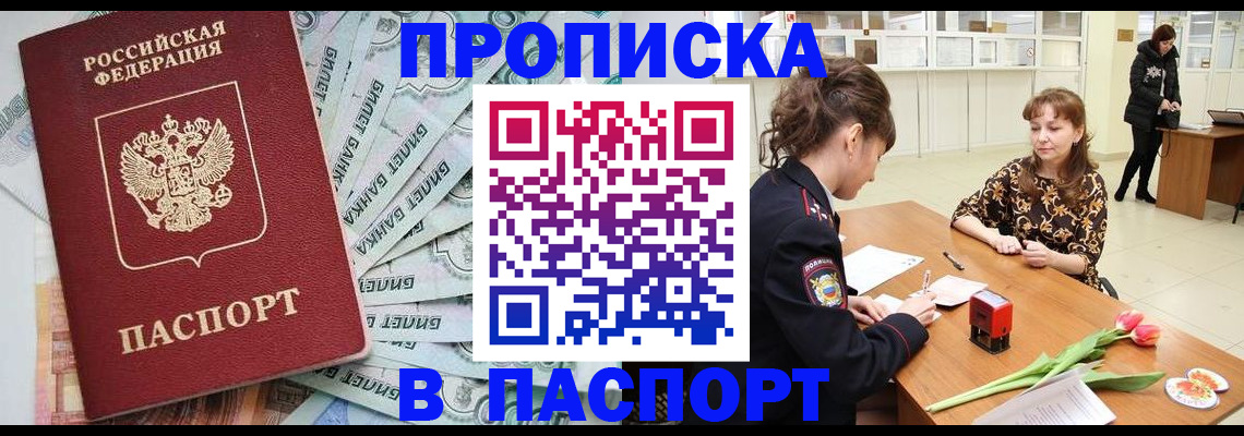 временная регистрация в Дорогобуже