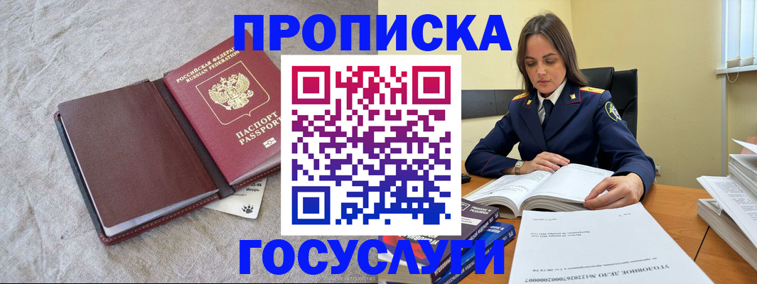 прописка регистрация в Дорогобуже