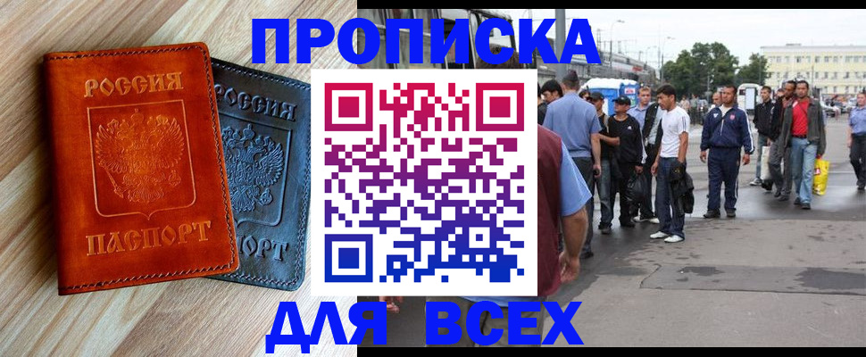 прописка паспорт в Дорогобуже